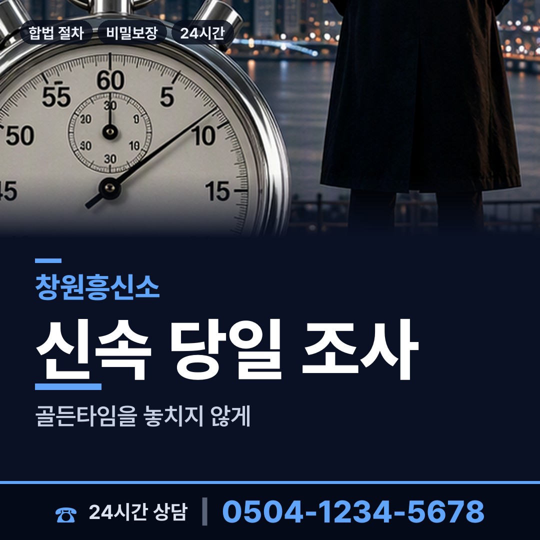 창원 오동동 신원조회 상담 안내