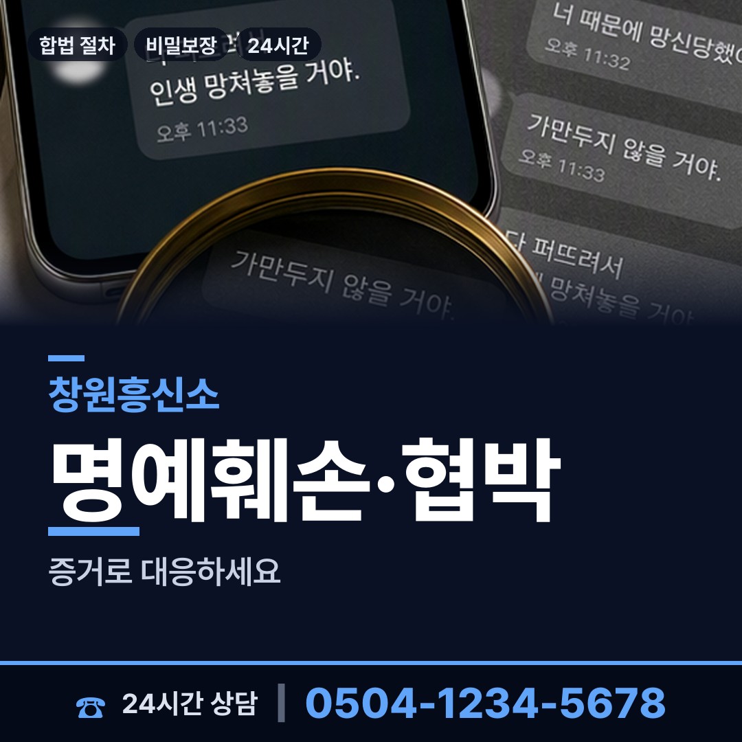 창원 오동동 상간증거 상담 안내