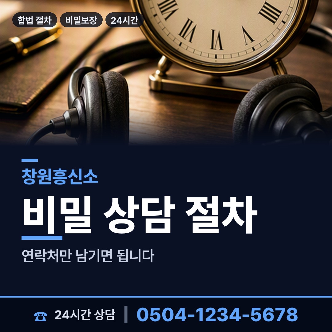 창원 오동동 신용조사 상담 안내