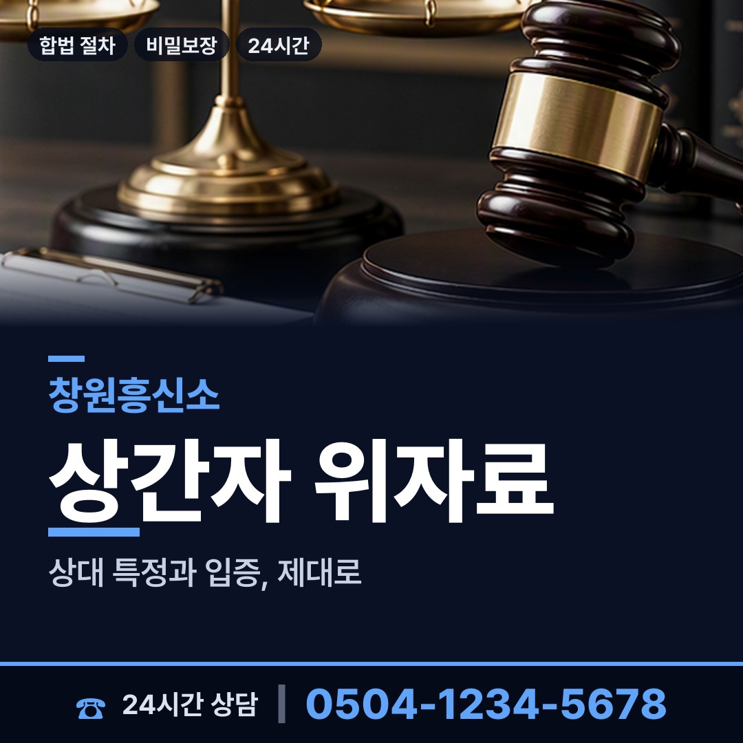 창원 오동동 위자료증거 상담 안내