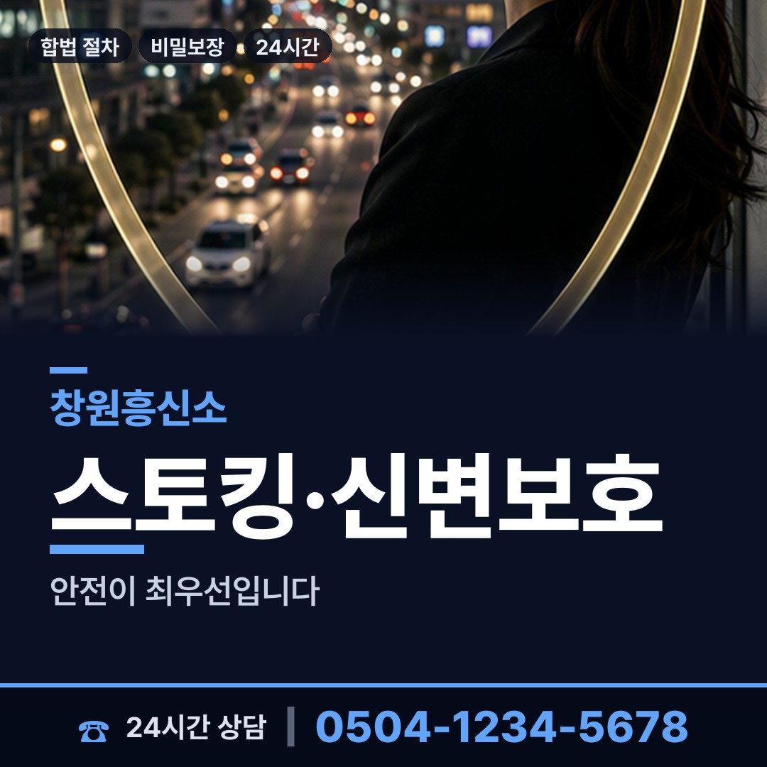 창원 오동동 평판확인 상담 안내